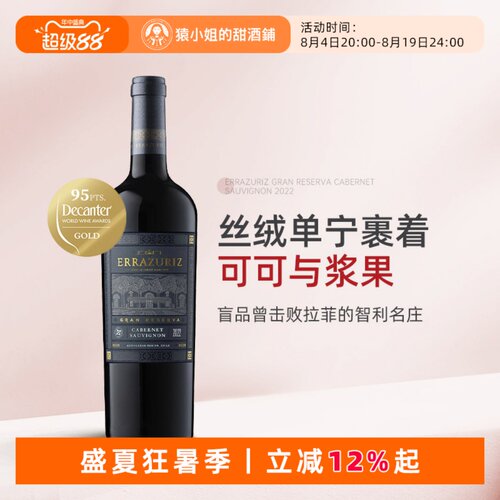 Decanter95分 智利伊拉苏酒庄特级珍藏赤霞珠干红葡萄酒Errazuriz