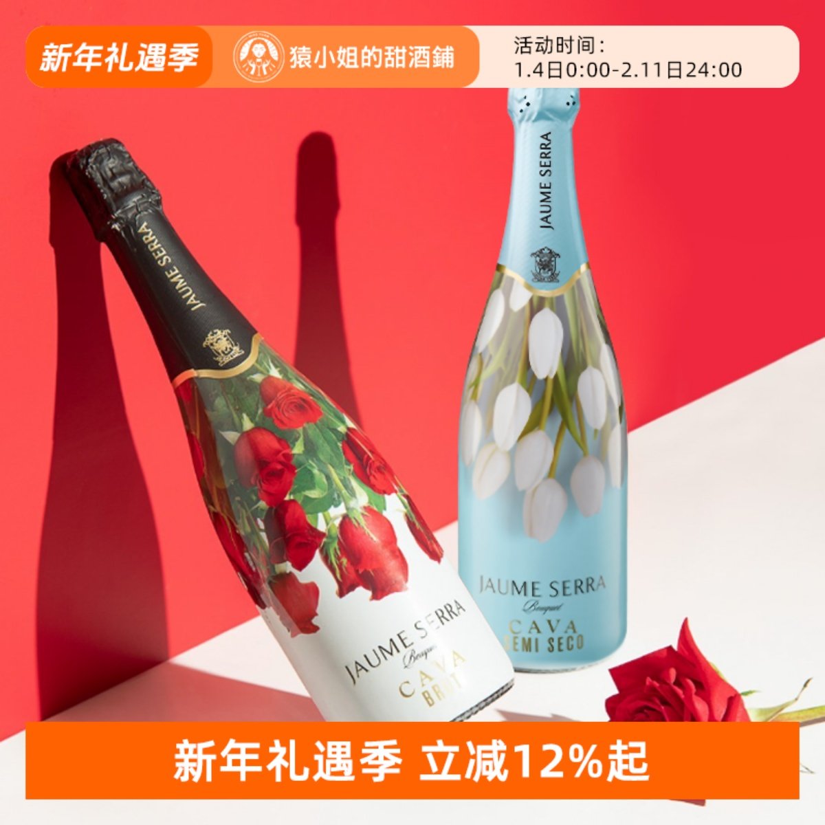 玫瑰之酒 爱意醇熟 西班牙雅美塞拉玫瑰CAVA天然高泡起泡葡萄酒NV