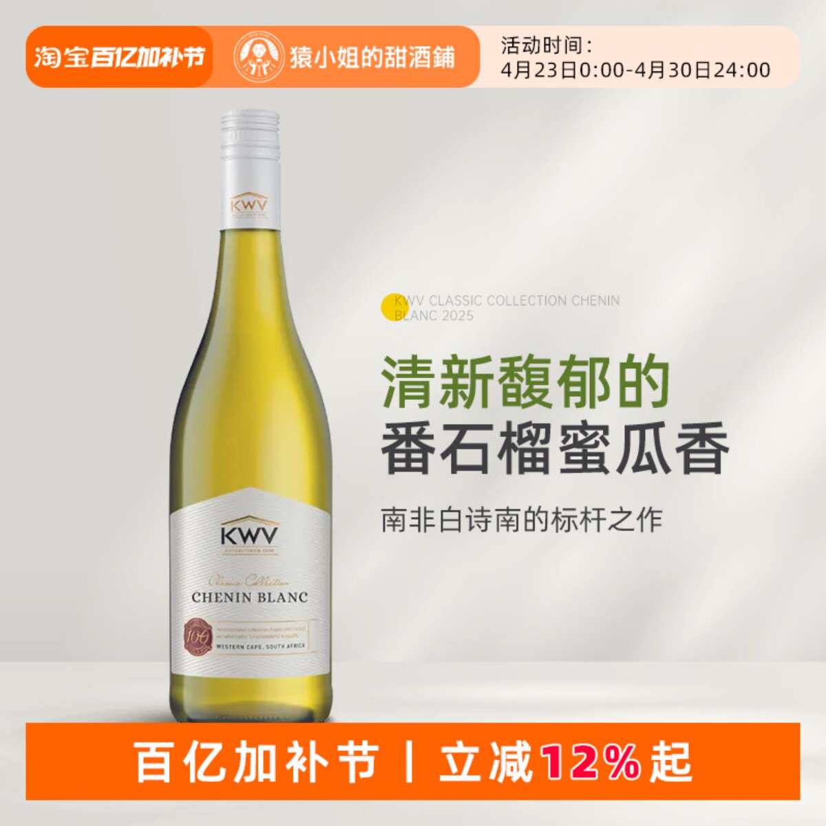 清新番石榴蜜瓜香 南非原瓶进口KWV凯樽汇锦殿白诗南干白葡萄酒
