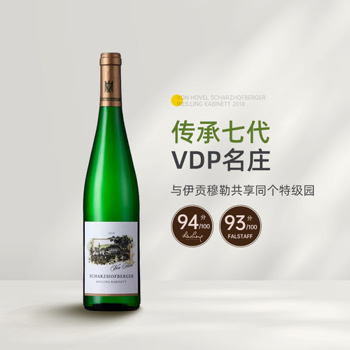 RP94分 伊慕同酒园 VDP名家冯·佛尔沙兹堡珍藏雷司令甜白葡萄酒