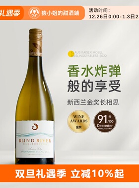 香水炸弹 新西兰马尔堡Blind River胧月之河长相思干白葡萄酒