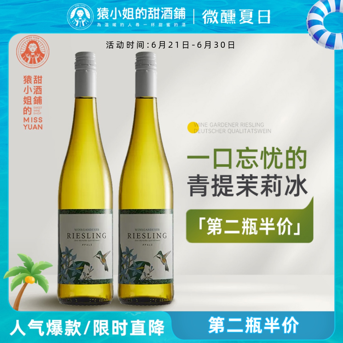 杯中白月光Riesling 德国温格纳 蜂鸟威兰德 雷司令半甜白葡萄酒