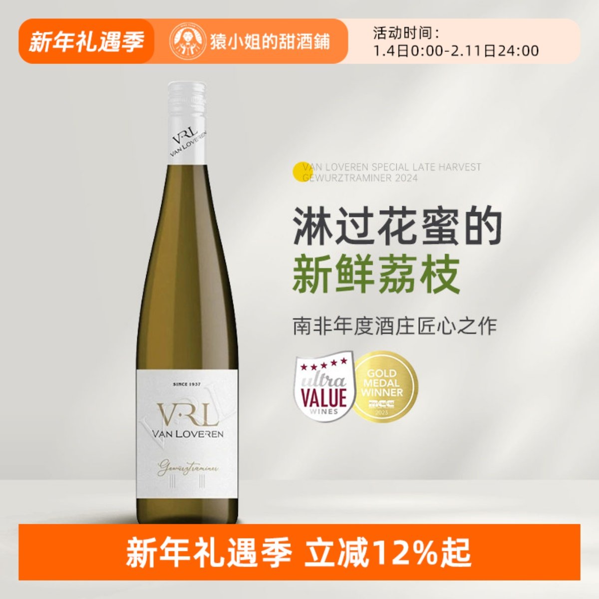 鲜花簇拥下的热带花园 南非金奖VRL梵劳伦琼瑶浆晚收半甜白葡萄酒