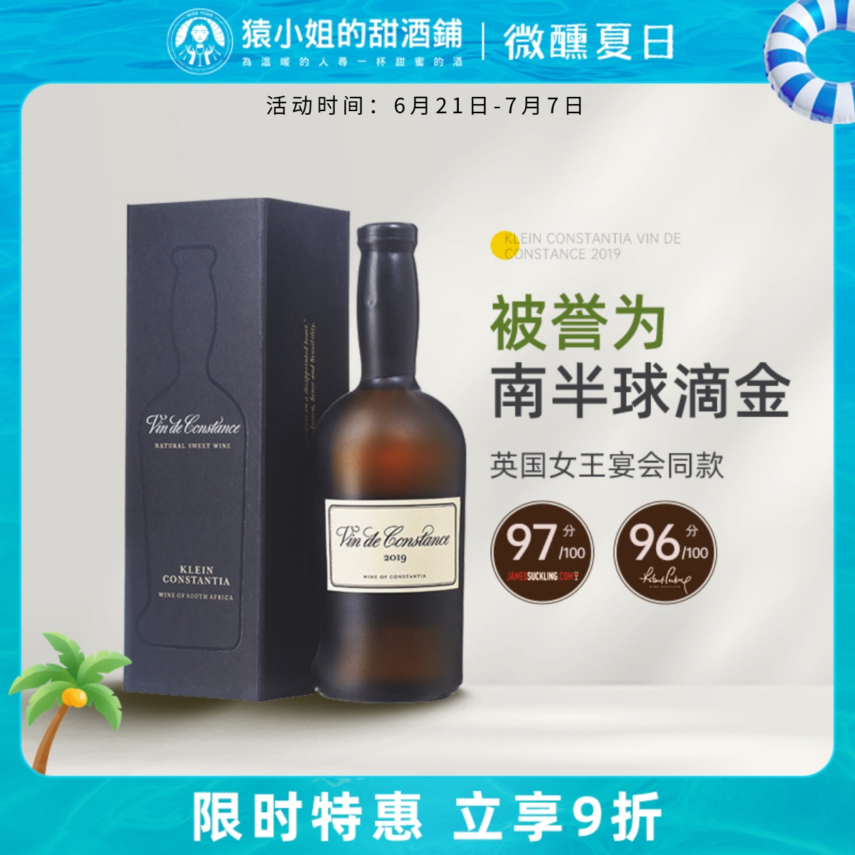 南非康斯坦甜白葡萄酒