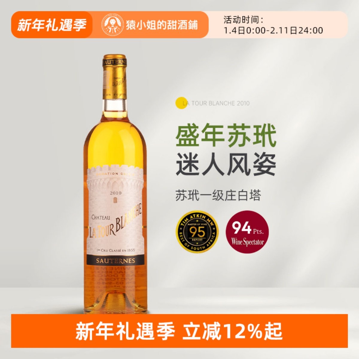 排名头部的苏玳一级庄 法国苏玳2010白塔正牌贵腐甜白葡萄酒750ml