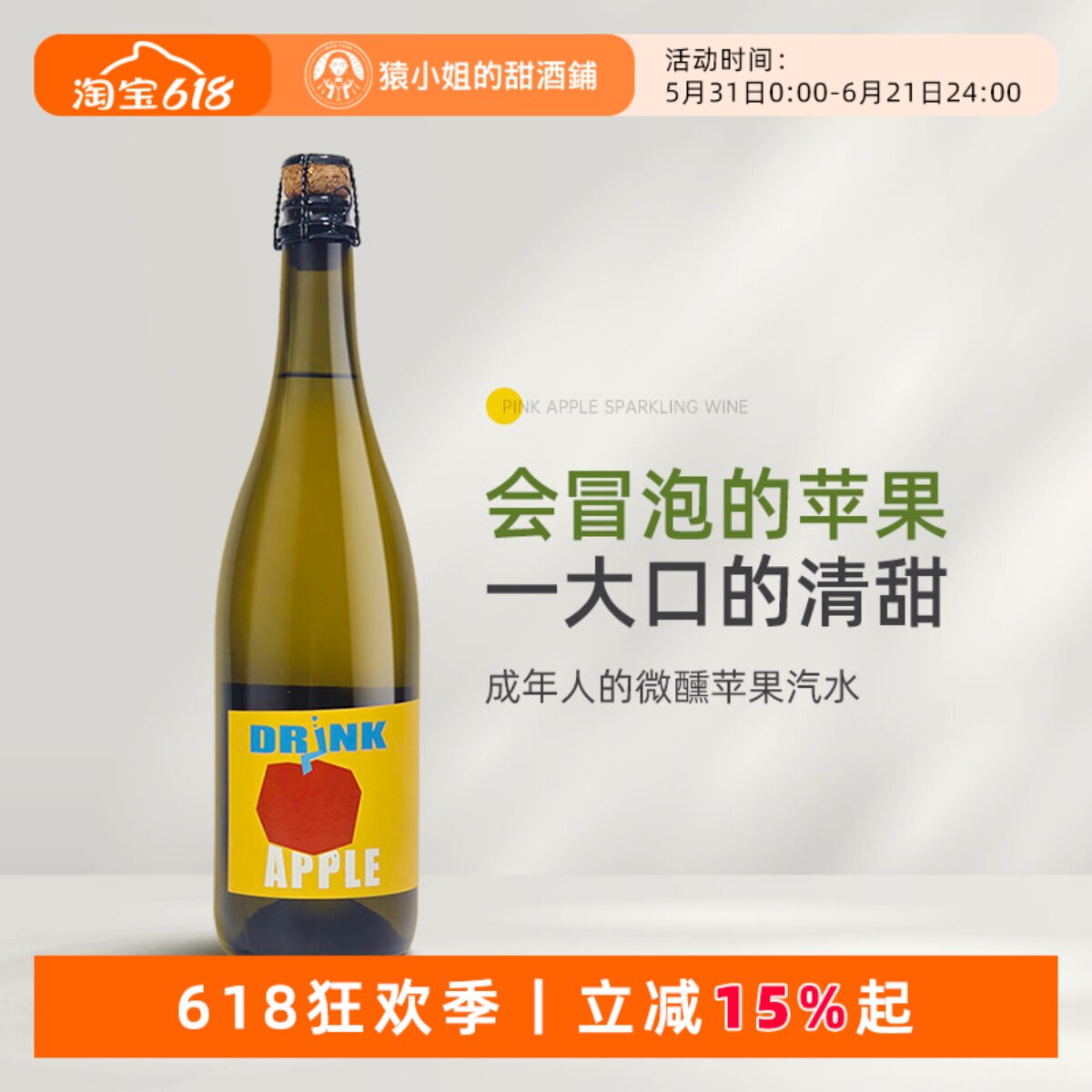 李嘉格推荐酒 粉墨初品苹果酒起泡酒发酵苹果酒女生微醺甜气泡酒