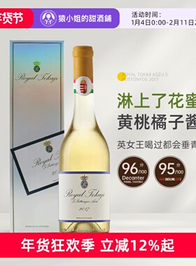 Royal Tokaji 匈牙利皇家荣耀托卡伊阿苏五篓贵腐酒甜白葡萄酒5P