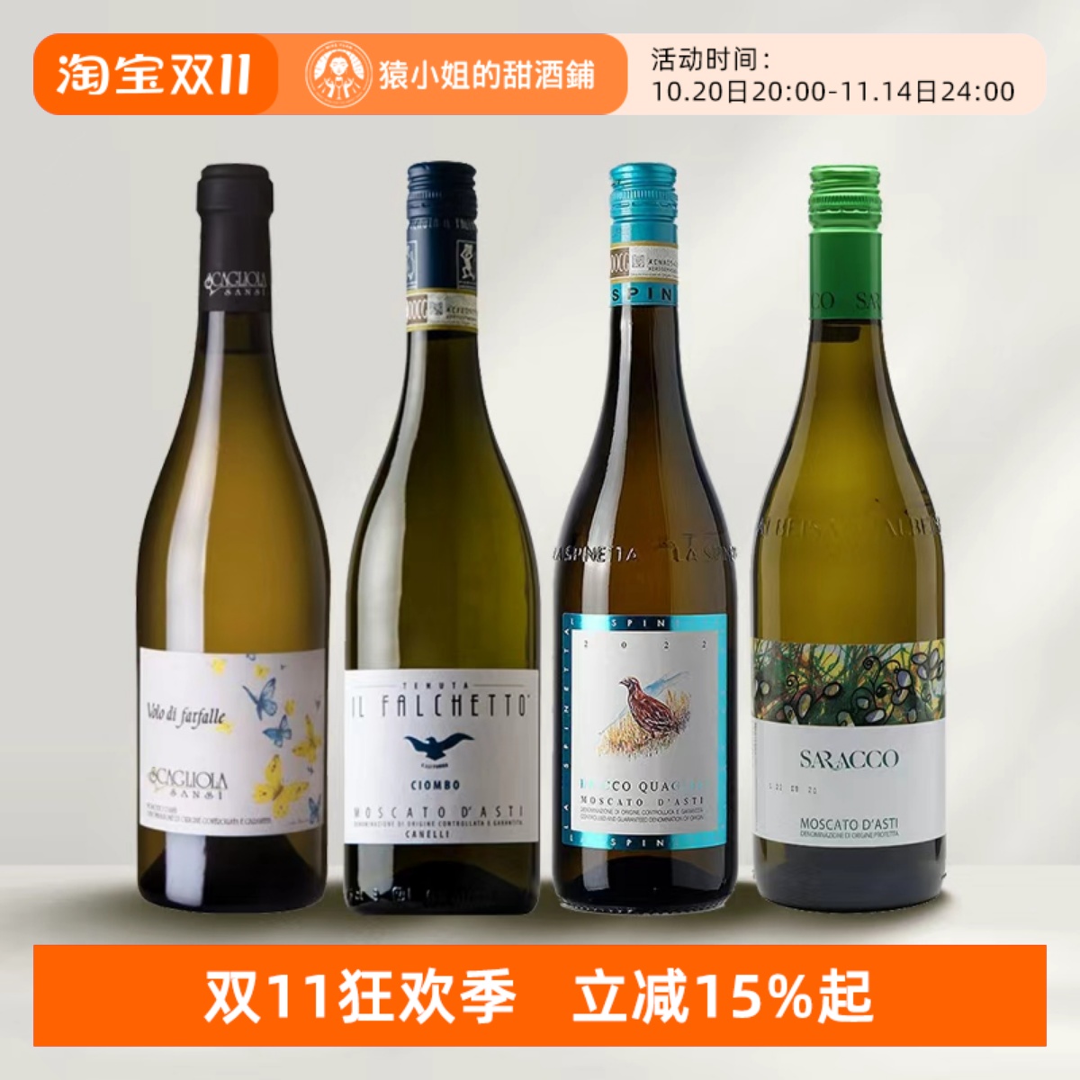 asti三剑客甜起泡酒莫斯卡托