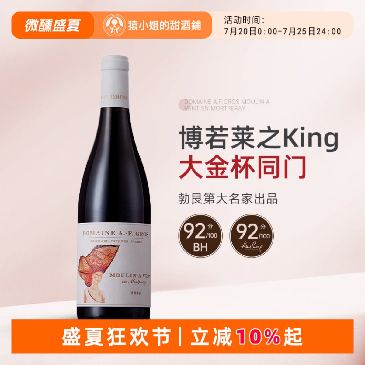 博若莱之King 大金杯同门 法国安弗格罗风车磨坊干红葡萄酒 红酒