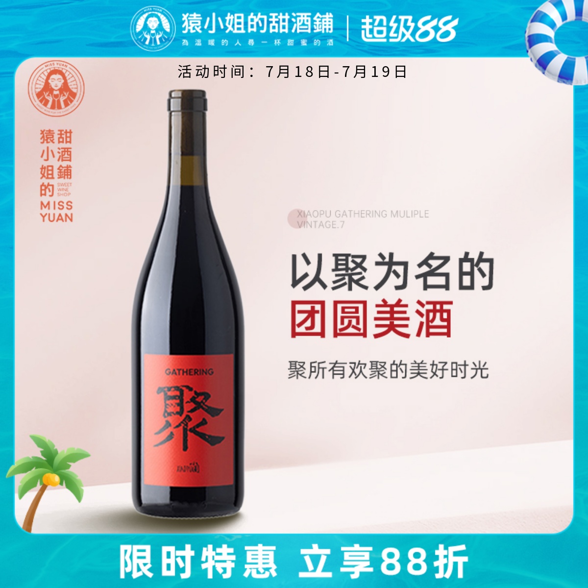 小圃聚干红中式浪漫的团圆美酒