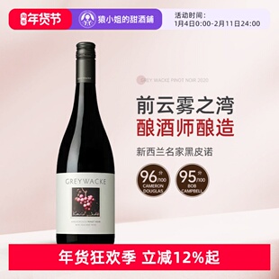 前云雾之湾酿酒师 新西兰马尔堡Greywacke灰瓦岩黑皮诺干红葡萄酒