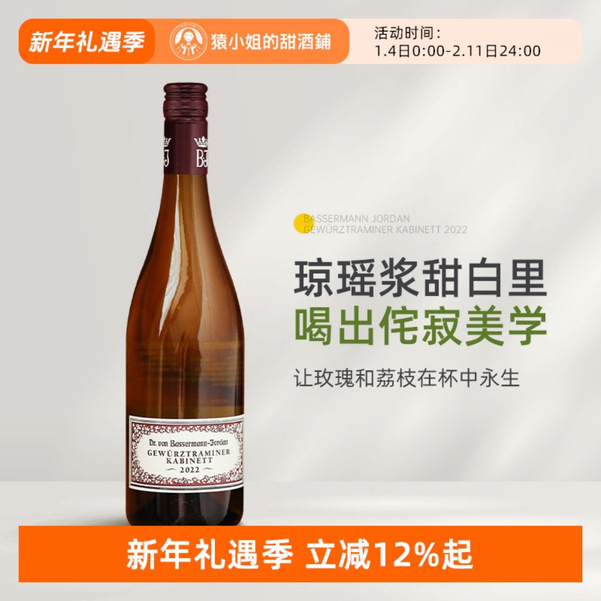 东方禅意的香气核爆 德国VDP大名庄巴斯曼琼瑶浆珍藏级甜白葡萄酒