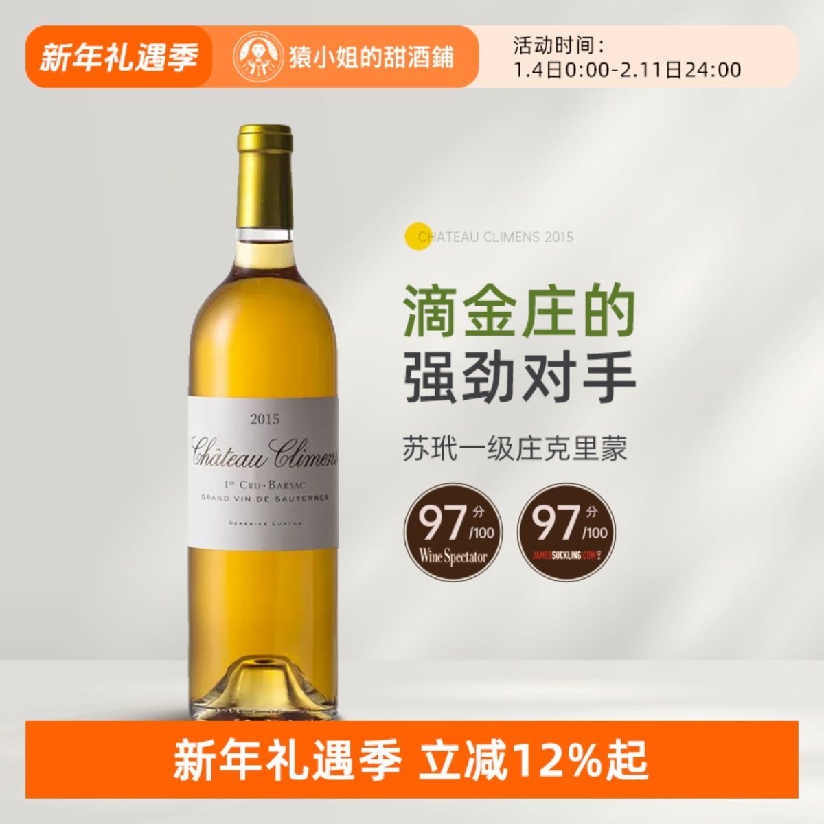 滴金的对手 苏玳一级庄正牌 2015克里蒙贵腐酒甜白葡萄酒 climens