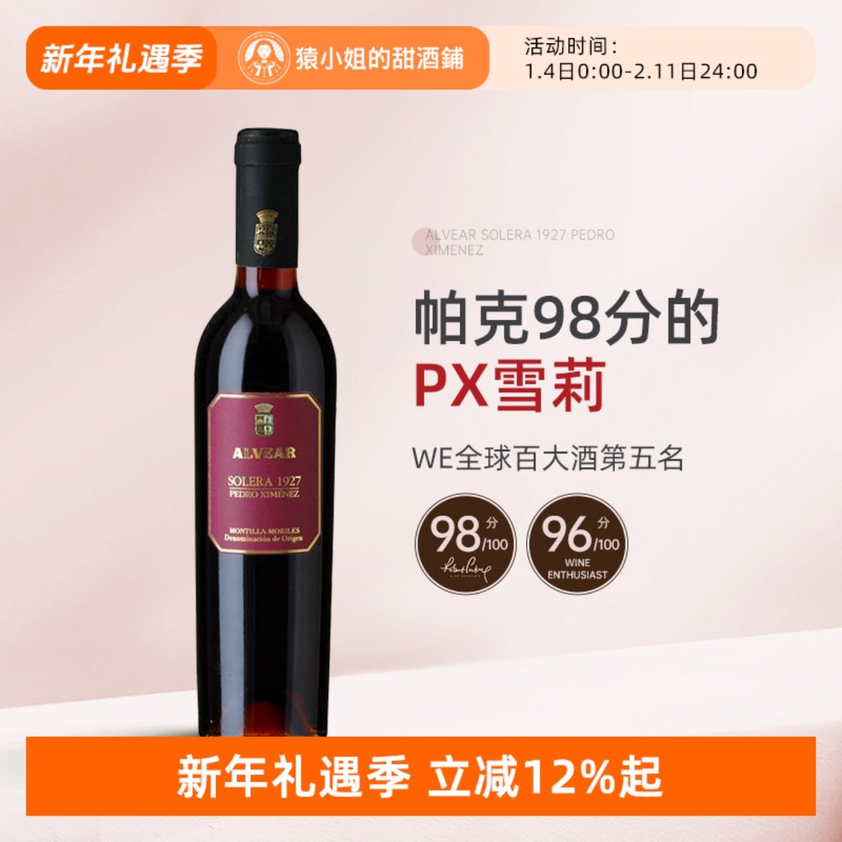 RP98分 百大第五名 Alvear索雷拉1927PX雪莉酒 加强酒甜酒375ml