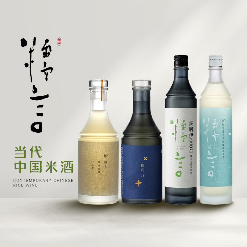 糯言米酒 融合清酒工艺酿造 檀寂桂/元雪糯清酿生酒米酒