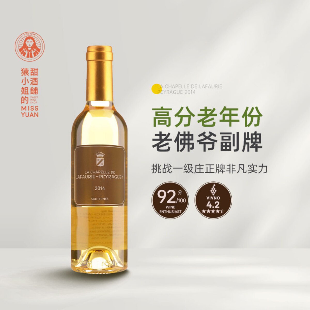 苏玳一级庄老佛爷副牌 法国拉佛瑞佩拉小教堂贵腐甜白葡萄酒375ml