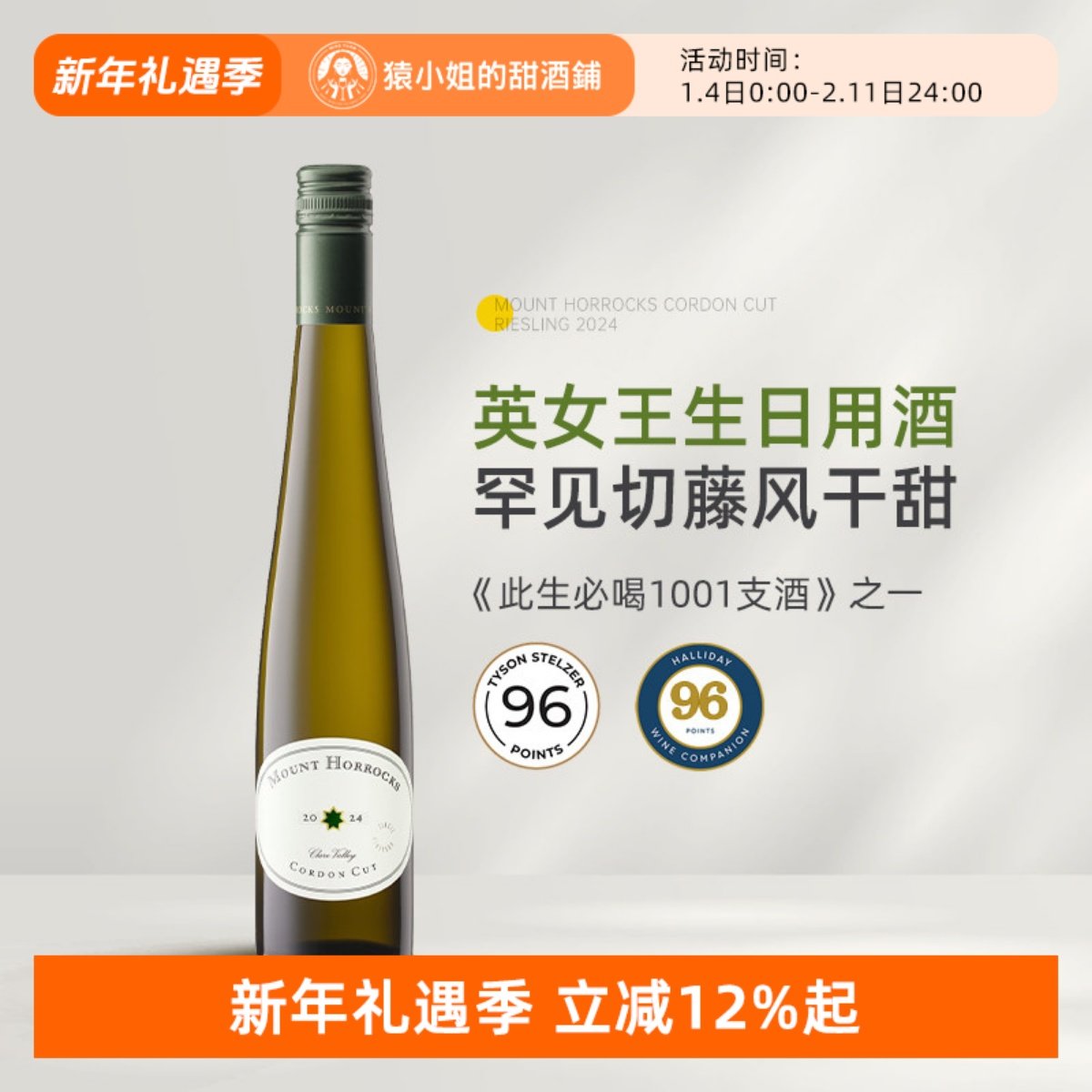 英女王生日用酒 澳洲红五星名庄霍克山切藤雷司令风干甜白葡萄酒