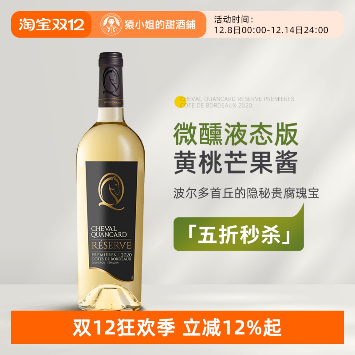 微醺液态黄桃芒果酱 法国波尔多首丘凯马珍藏系列贵腐甜白葡萄酒