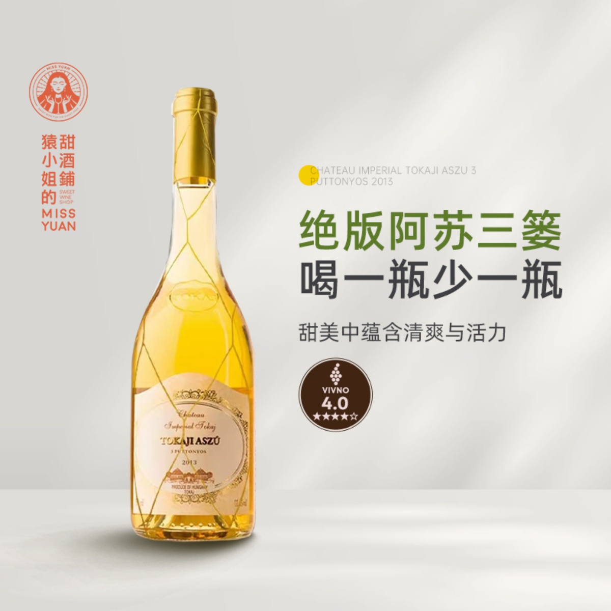 已近绝版的Tokaji三篓 安德斯皇家园托卡伊三篓贵腐甜白葡萄酒