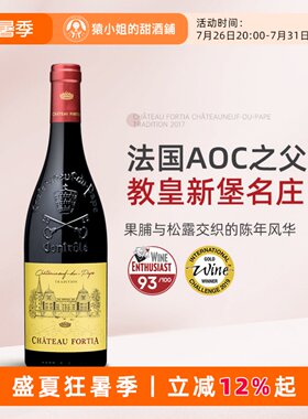 法国AOC分级之父 Chateau Fortia福天古堡传统教皇新堡干红葡萄酒