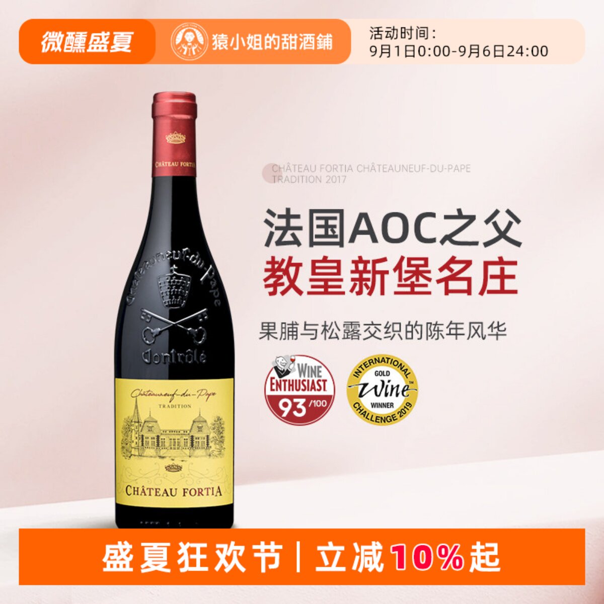 法国AOC分级之父 Chateau Fortia福天古堡传统教皇新堡干红葡萄酒
