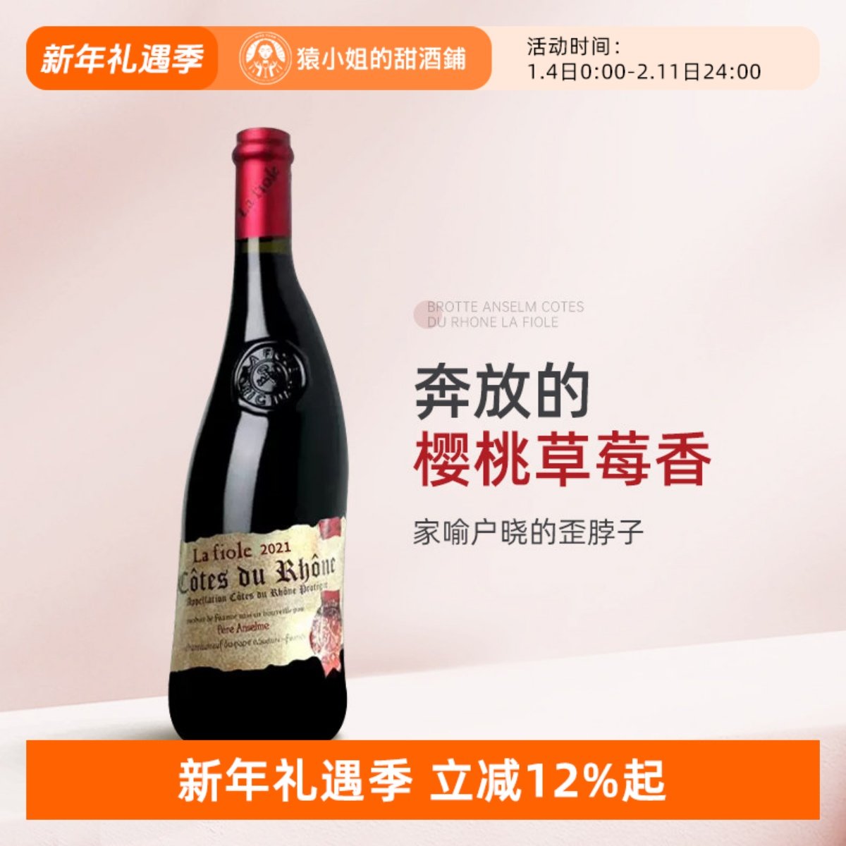 法国家喻户晓的歪脖子 2022年份法国进口隆河产区干红葡萄酒 红酒