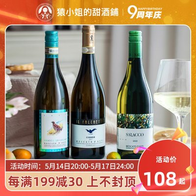 asti三剑客甜起泡酒莫斯卡托