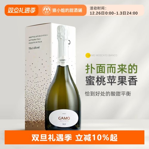 意大利Gamo卡摩莫斯卡托甜白