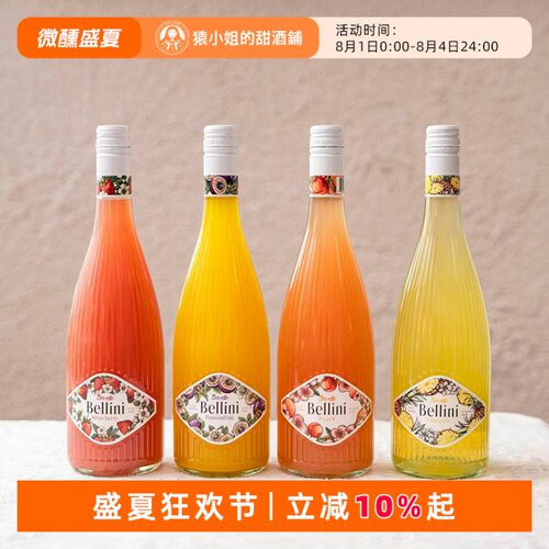 把果园搬进酒杯里 德国桃气贝利尼Bellini草莓桃子起泡果酒配制酒