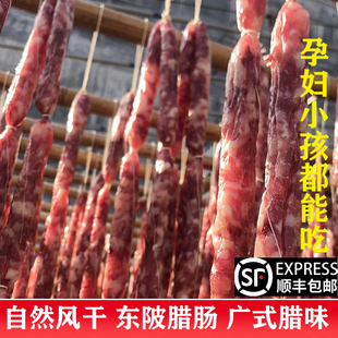 品牌东陂腊味香肠广式腊肠自然风干三分肥七分瘦东坡腊肠小孩能吃