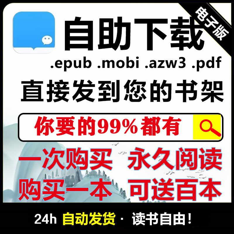 微信读书付费书籍在线发送免会员无需书币永久阅读赠送 商务/设计服务 设计素材/源文件 原图主图