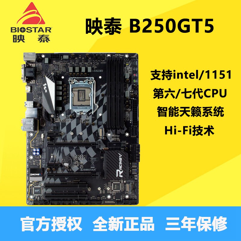 BIOSTAR/映泰 B250GT5 1151針B250大板ATX支持英特爾第6和7代CPU在類目 電腦硬件/顯示器/電腦周邊, 主板中 - 來自Buy2taobao.com提供專業的淘寶代購服務