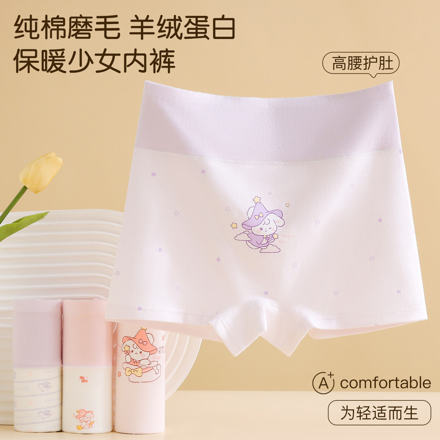 高腰女童平角裤纯棉A类女内裤7A聚乳酸抑菌护肚子保暖儿童三角裤,童装/婴儿装/亲子装,内裤,淘宝优惠券,粉丝福利购,淘宝优惠卷