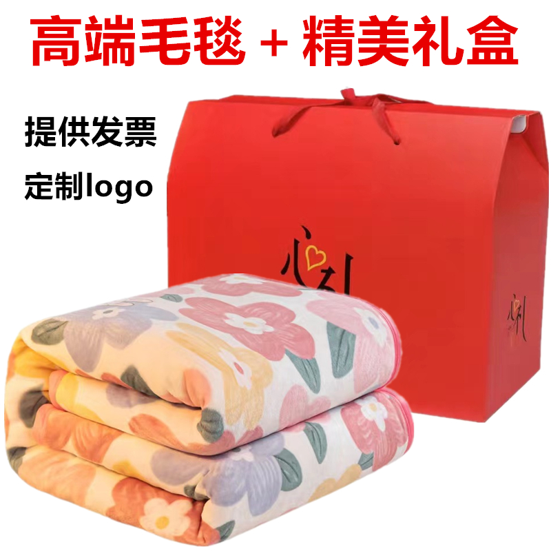开业店庆赠品公司年会送员工礼品高档加厚活动奖品实用牛奶绒毛毯