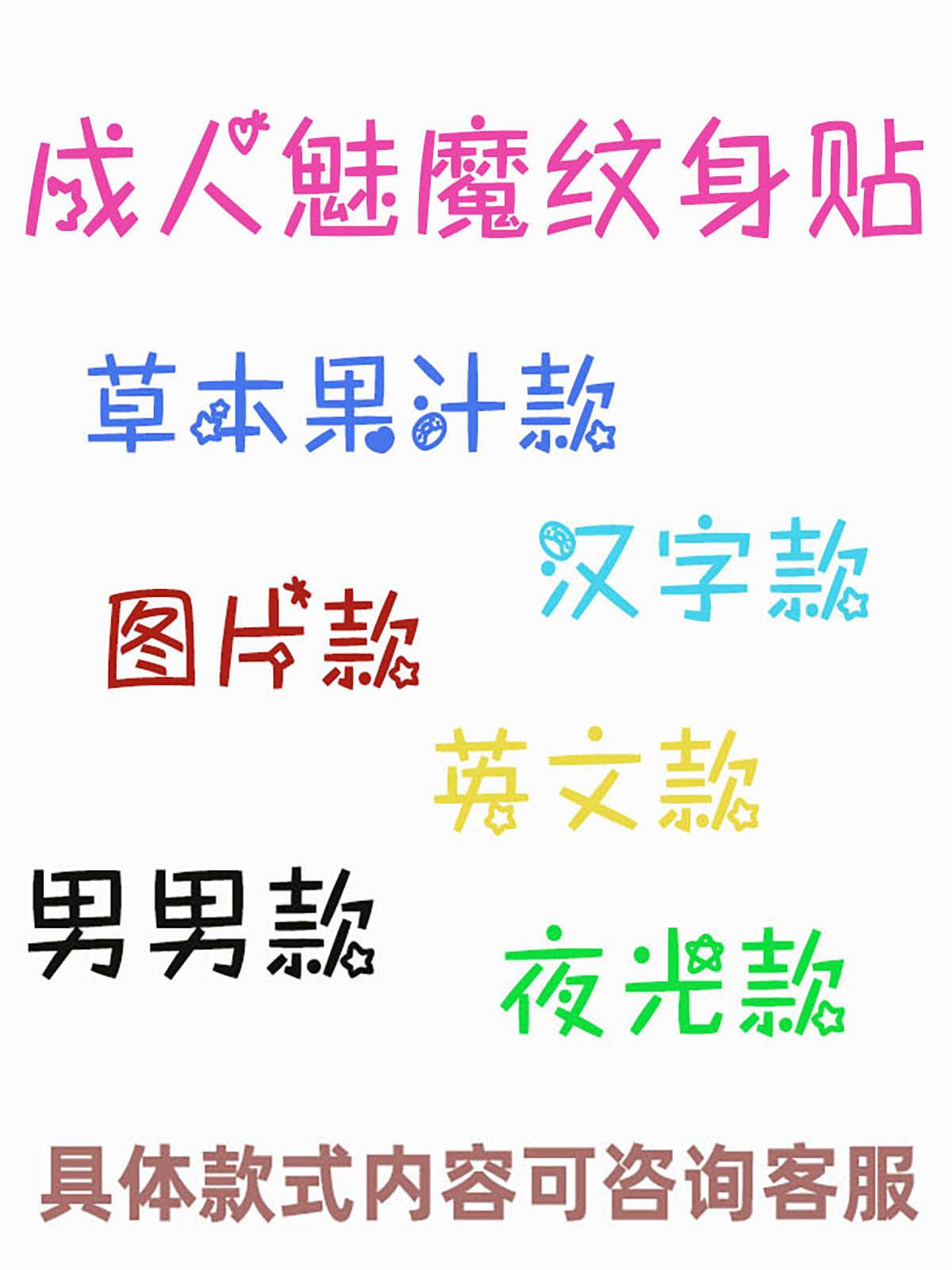 纹身贴私密部位羞耻女男魅魔情侣草本sm永久贴纸涩黑桃bbc屁股腰