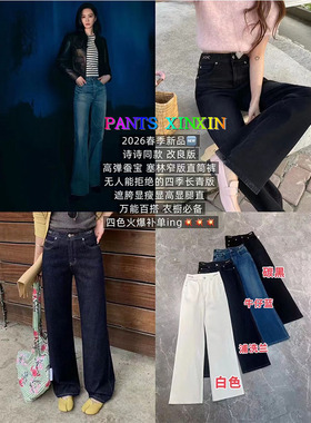 2026年春季新品高腰显瘦蓝色百搭高弹垂坠牛仔直筒长裤女Q2497322