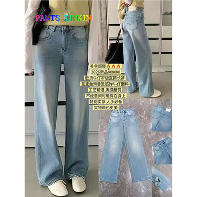 2026年春季新品高腰显瘦浅蓝色百搭弹力牛仔加长直筒长裤女241196
