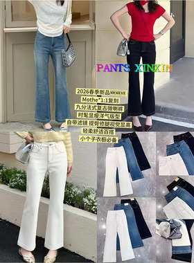 2026年春季新品修身显瘦时尚百搭白色高弹牛仔九分微喇裤女241307