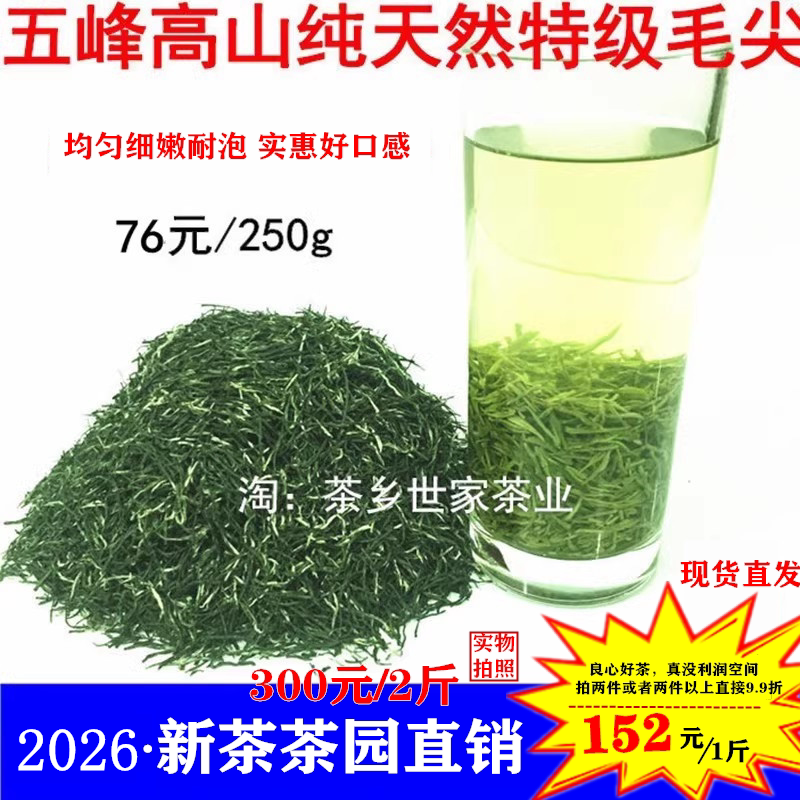 2026新茶湖北特级五峰毛尖宜昌邓村高山绿茶恩施玉露富硒细嫩茶芯