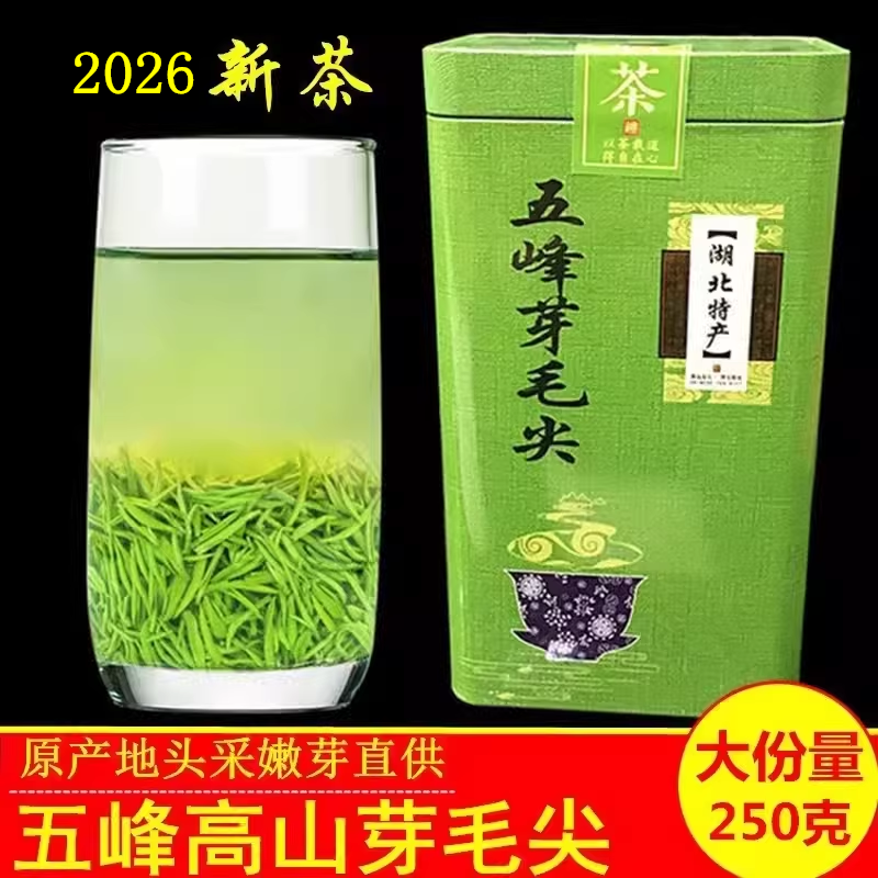 2026新茶湖北五峰采花芽毛尖王纯芽绿茶叶毛尖信阳雀舌贡芽碧峰