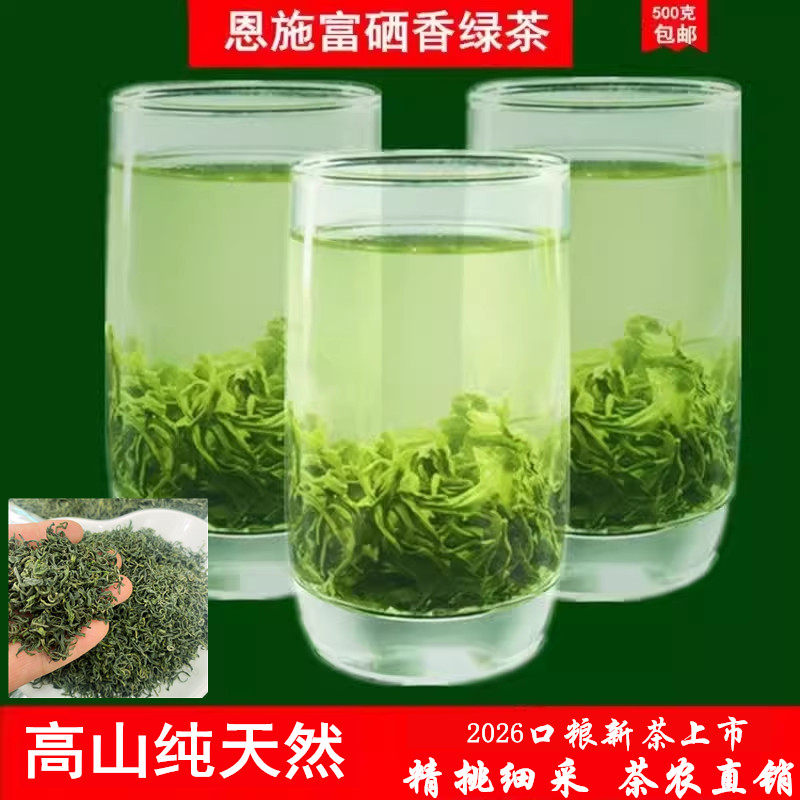 2026新茶恩施玉露富硒香绿茶高山野茶炒青日照好五峰毛尖浓香耐泡