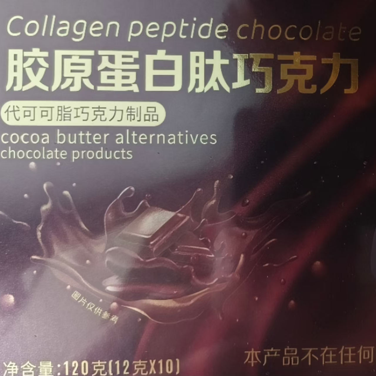 含胶原蛋白肽巧克力青春秘语果味型果冻 强排粉纤荷茶 店同款发
