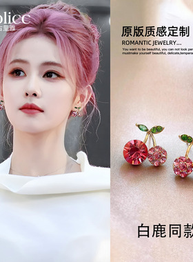 白鹿同款粉红色锆石樱桃耳环女秋冬高级感耳饰独特漂亮耳钉巨好看