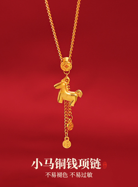 古法沙金立体小马钱币毛衣项链