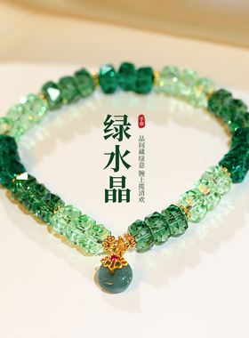 绿水晶串珠手链轻奢小众精致手串