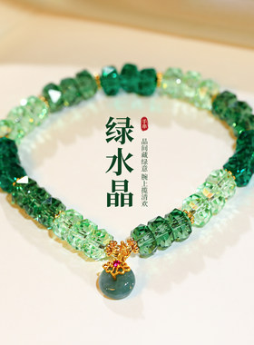 绿水晶串珠手链轻奢小众精致手串