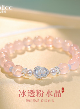 新中式葫芦粉水晶珍珠串珠手链