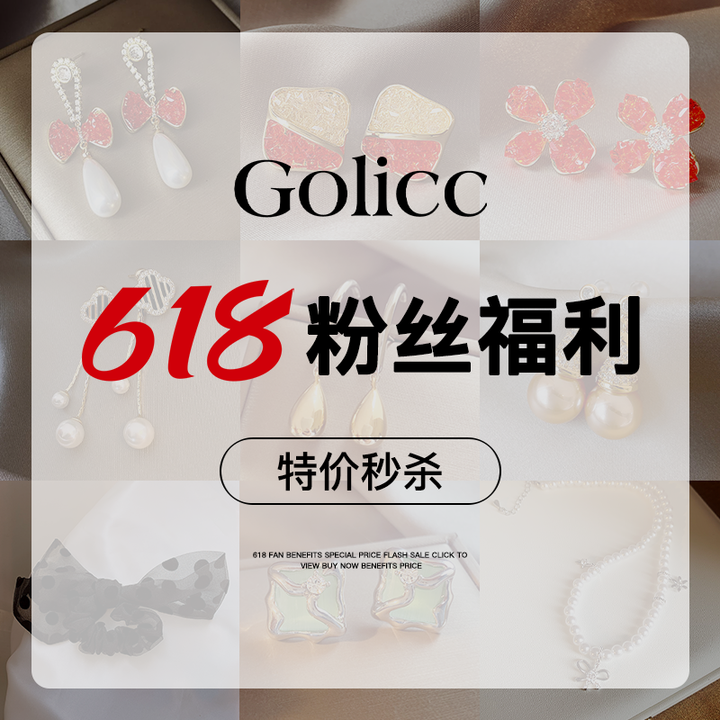 【直播间粉丝福利】特价秒杀~耳钉耳环项链发饰数量有限