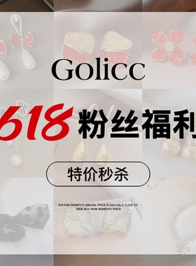 粉丝福利特价秒杀数量有限