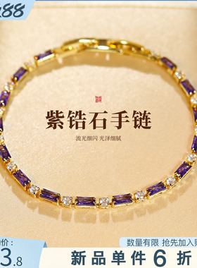 紫色几何锆石手链轻奢小众精致